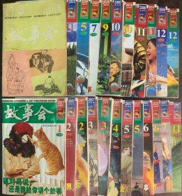 故事会 期刊 23本合售 完整不缺页 品好（1987年品稍差）