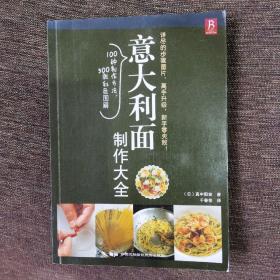 意大利面制作大全