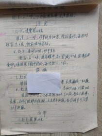 中国中医科学院学部委员 国医大师湖北中医药大学终身教授李今庸手稿:临床经验--疟证，坐骨神经痛，三叉神经痛，漏肩风，月经不调，痛经，经闭，崩漏，白带，妊娠恶阻，难产，胞衣不下，乳缺，【未落款】