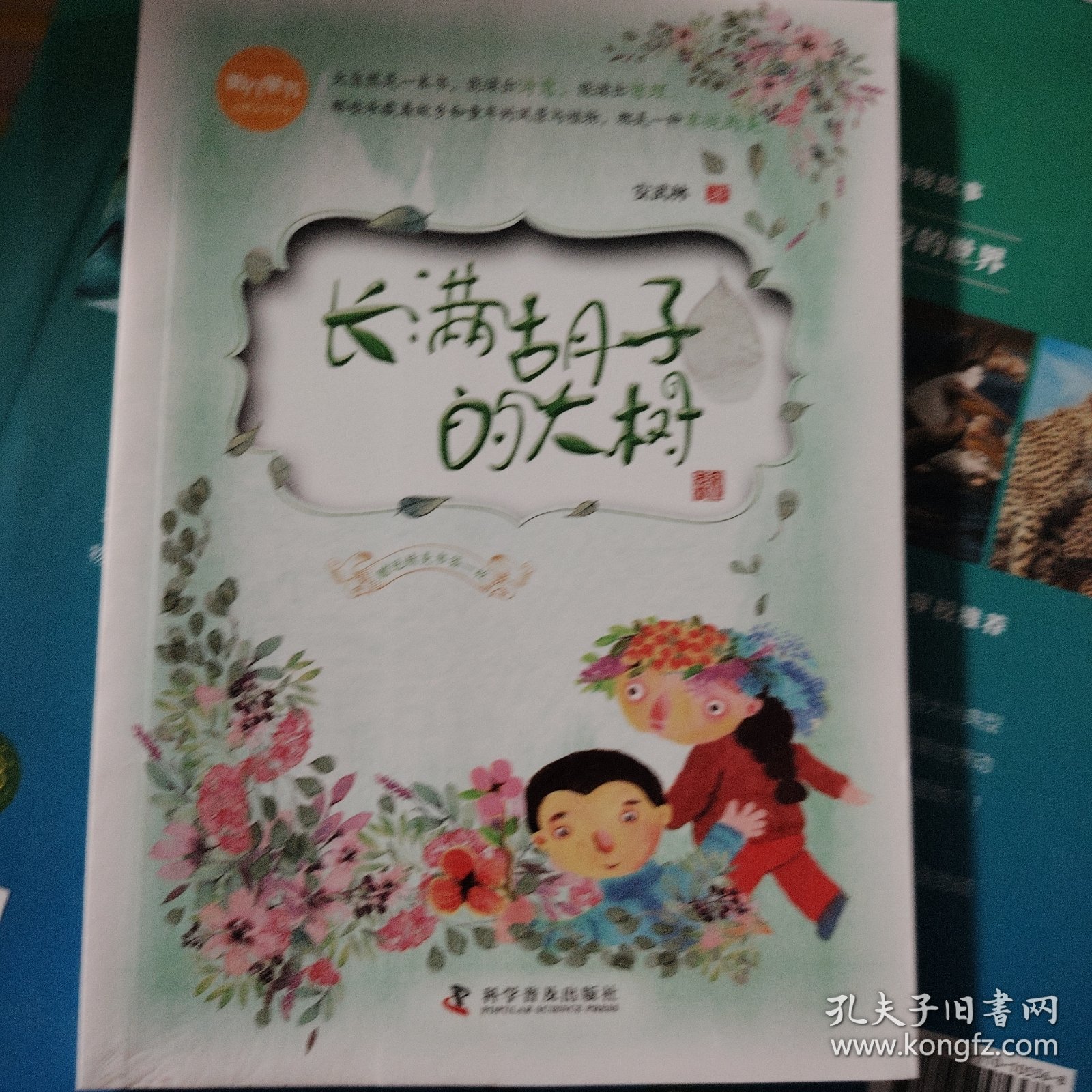 长满胡子的大树 安武林作品集 有水印不影响阅读