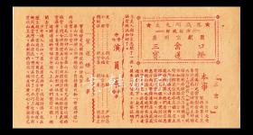 阎宗义/孙艳琴/李筠秋主演   广州京剧团戏单:《三岔口/宝莲灯》 【 大光明戏院 18+10cm】（1）