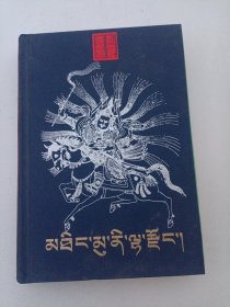 廷牟尼神宗 : 藏文