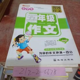 小学四年级作文