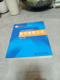 数学物理方法