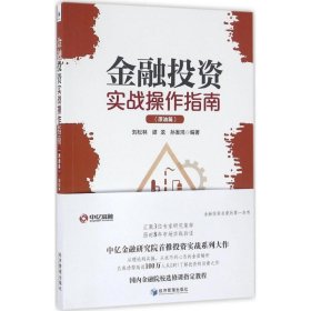 金融投資實(shí)戰(zhàn)操作指南（原油篇）