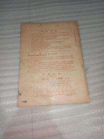 数学通报1953.1-2合订本、5-6月號共3本