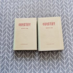 中国电影发展史 1、2