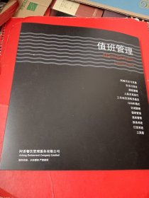 值班管理 阿香餐饮管理服务有限公司