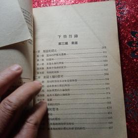 果树栽培学  上册下册   中等技术学校教材试用本，1953年出版  中华书局出版   新疆农业大学  新疆八一农学院  李国正