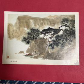 国画印刷品   张登堂山水画选  皖南小景