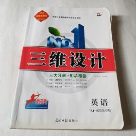 三维设计 英语