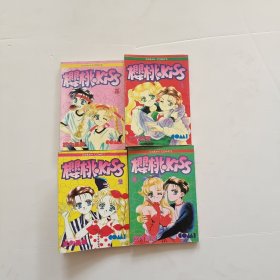 漫画：樱桃KISS （1、2、3、4）4本合售