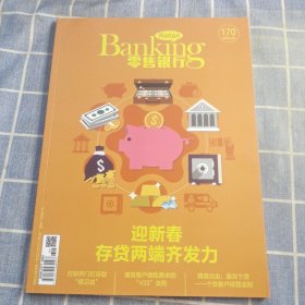 零售银行杂志2024年第2期170