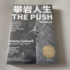 攀岩人生自我超越的力量ThePush