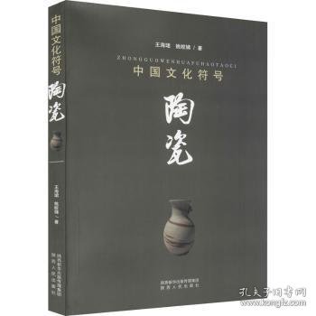 中国文化符号：陶瓷