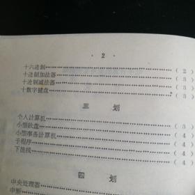 电子计算机常用名词手册(64开)软塑皮