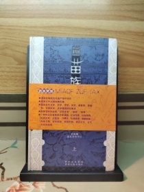 【精裝】苗族賈理 上