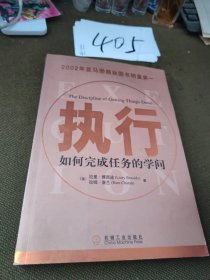 执行：如何完成任务的学问