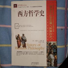 西方哲学史