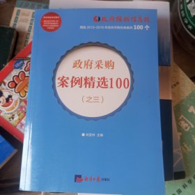 政府采购案例精选100.之三