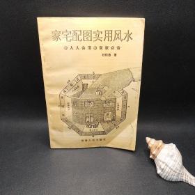 家宅配图实用风水