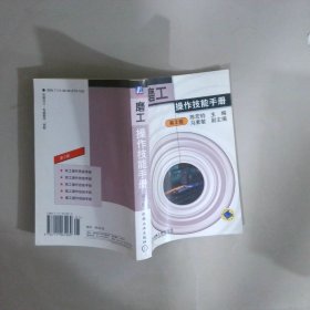 磨工操作技能手册