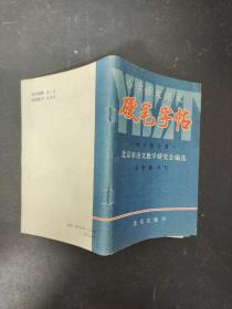 小学语文课本硬笔字帖 （四年级分册）