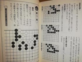 【忘忧围棋书】 日文原版64开本  読みの力が10倍になる至高の詰碁　上達のための厳選213題  棋力提高严选至高诘棋