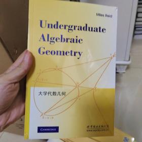 大学代数几何（英文版）