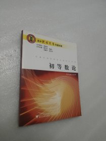 高中数学竞赛专题讲座：初等数论