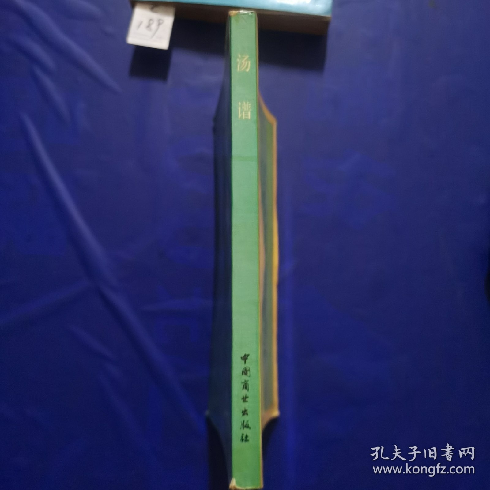 汤谱