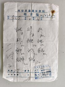 西安市莲湖区医院处方笺（生地，元参，寸冬，黄苓，桔梗，豆根，射干，白芍，菊花，龙胆草，焦山楂）