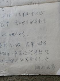 编号8：湖北著名老作家  刘森辉信札一通页信札1通4页