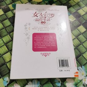 女人40岁以后的品位生活全集 馆藏 正版 无笔迹
