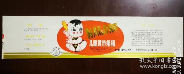 重庆市乳品公司“山城牌”儿童营养奶精／商标