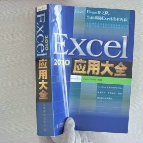 Excel 2010应用大全