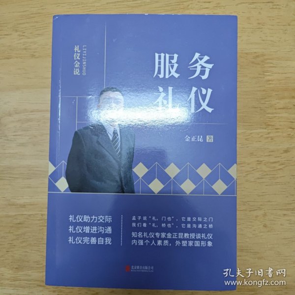 礼仪金说：服务礼仪