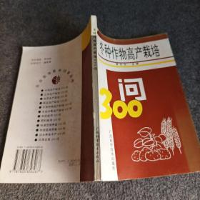 冬种作物高产栽培问答——农业实用技术问答丛书