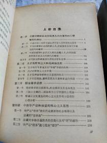 中国思想通史第四卷上下册