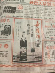 嘉宾酒1990年一份大公报