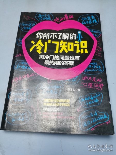 你所不了解的冷门知识：再冷门的问题也有最热闹的答案