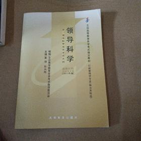 领导科学