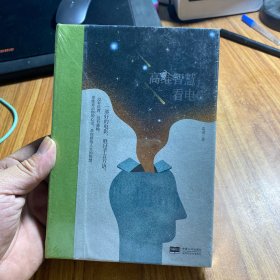 高维智慧看电影