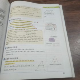 16学霸笔记--初中数学（通用版）