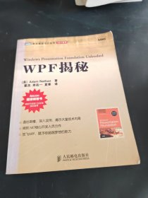 WPF揭秘