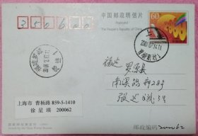 已故上海著名集邮家，全国集邮联会士，新光甲戌邮票会员徐星瑛亲笔书写签名普通邮资实寄片。包真。