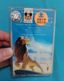 【磁带】狮子王〈所有音像制品，版本自鉴！！！！由于属于特殊可复制性商品，不接受任何原因的退换，不，退，不，换!试听可以正常播放，请看好图片下单，播放器不同，播出的声音不同，不保音质! 〉