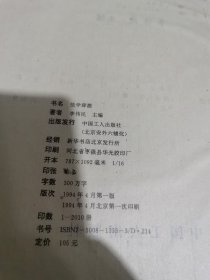 法学辞源