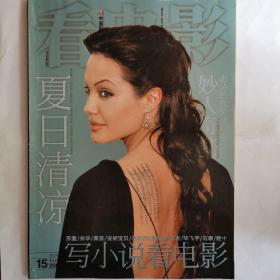 《看电影》杂志，2003年-第15期。中国影迷第一刊。