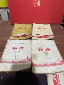 陕西省初中试用课本：物理（第一.二.三.四册合售）